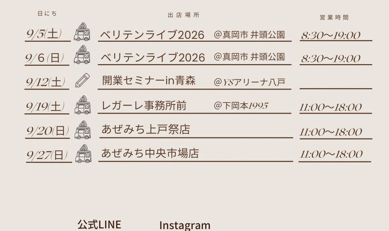 画像28800：【2026年9月本格石窯PIZZAレガーレ出店スケジュール】