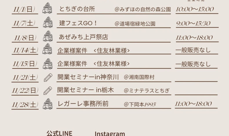 画像28982：【2026年11月本格石窯PIZZAレガーレ出店スケジュール