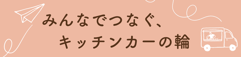 テストキッチンバナーのコピーのコピー