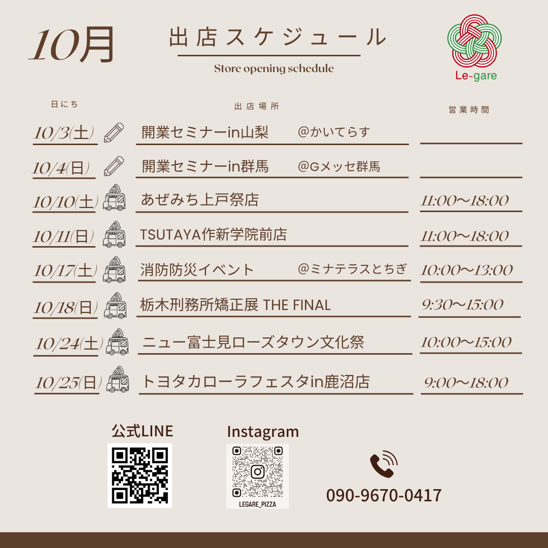 10月出店スケジュール (4)