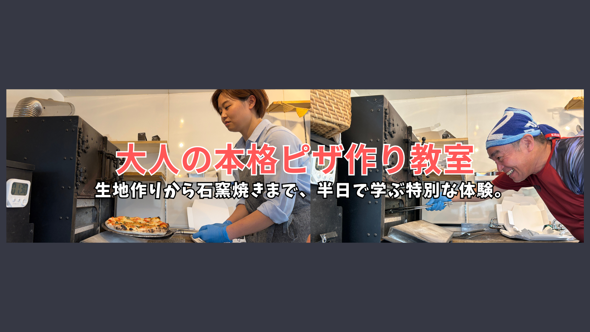 ピザ教室TOP